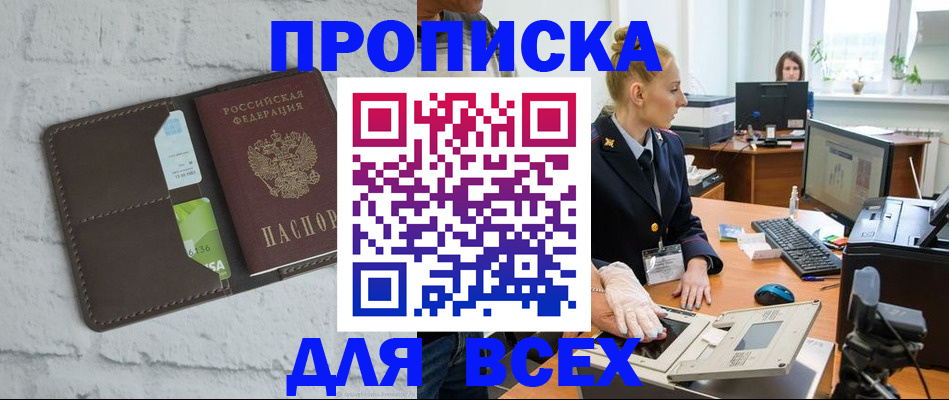 прописка ребенка в Высоковске
