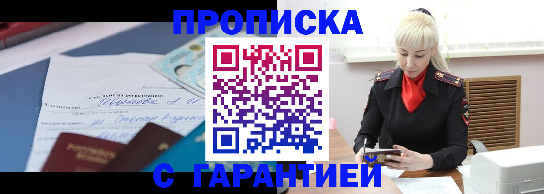 временная регистрация гарантия в Высоковске