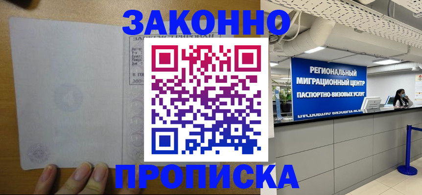 прописка для кредита в Высоковске